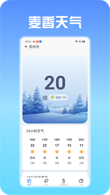麦香天气图2
