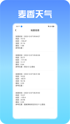 麦香天气图3