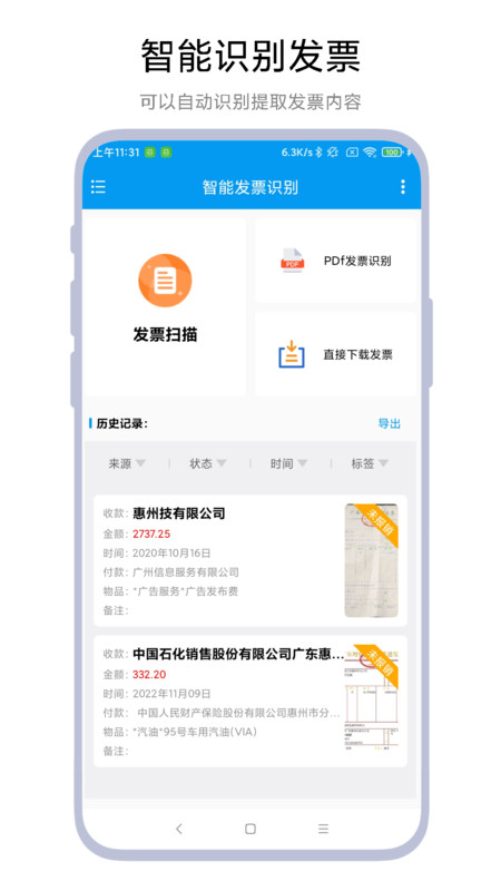 智能发票识别图1