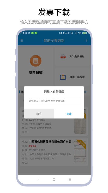 智能发票识别图3