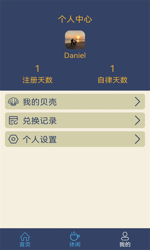 食尚自律生活图2