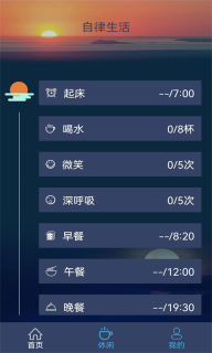 食尚自律生活图3