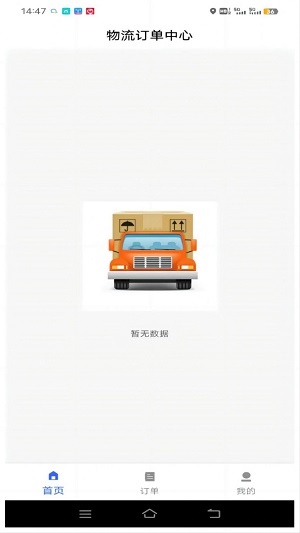 巨丰司机端图1