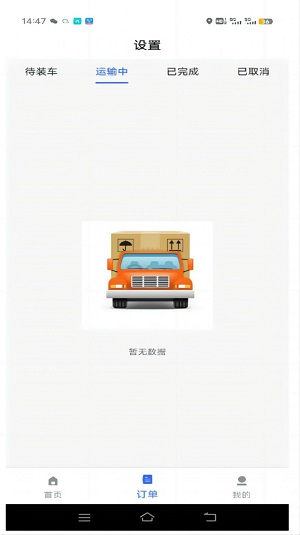巨丰司机端图2