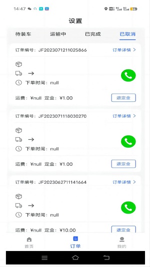 巨丰司机端图3
