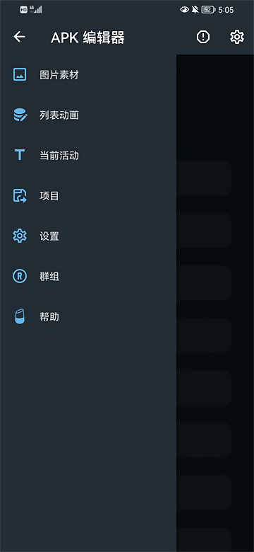 apk编辑器(3)