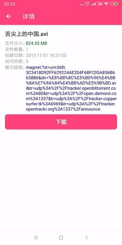 磁力狗BT搜索(3)