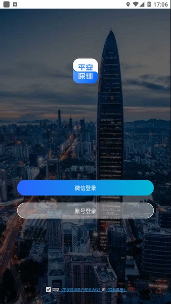 平安深圳图2