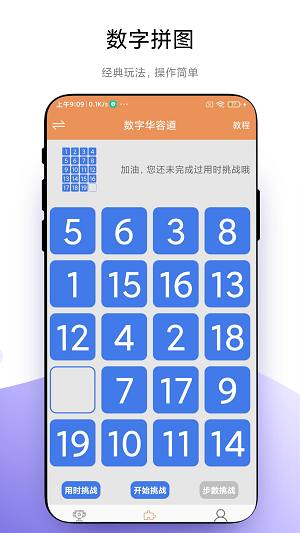 华容道益智拼图(1)