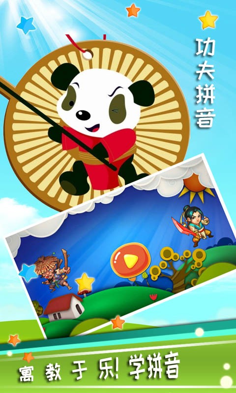 功夫拼音(3)