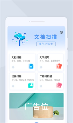 快捷扫描大师图1