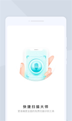 快捷扫描大师图3