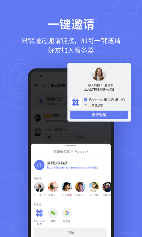 Fanbook安卓图1