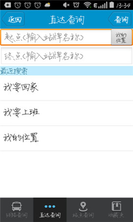 靖江智能掌上公交图1