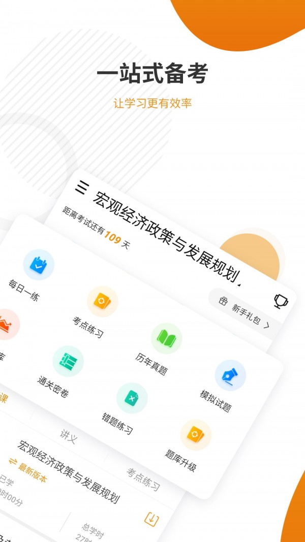建筑工程准题库图2