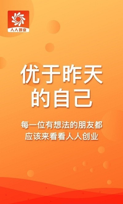 人人创业(1)