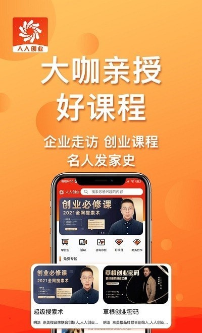人人创业(2)