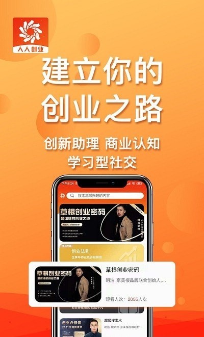 人人创业(3)