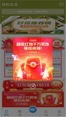 快豹生活(2)