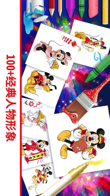 迪士尼魔法涂色(2)