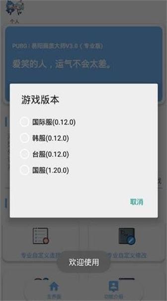 pubg画质修改(2)