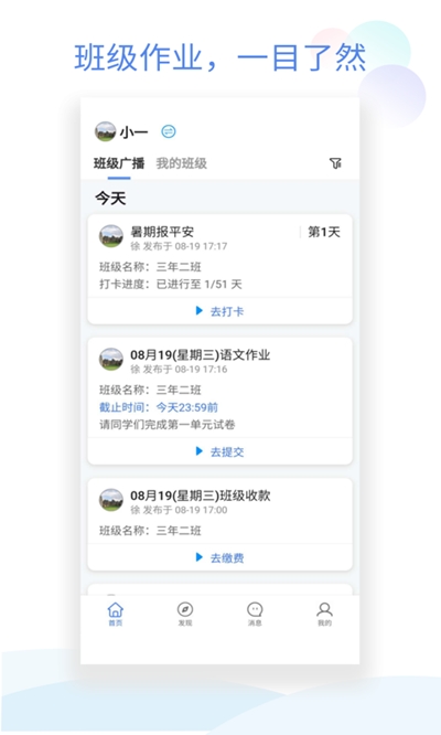 班级小管家(1)