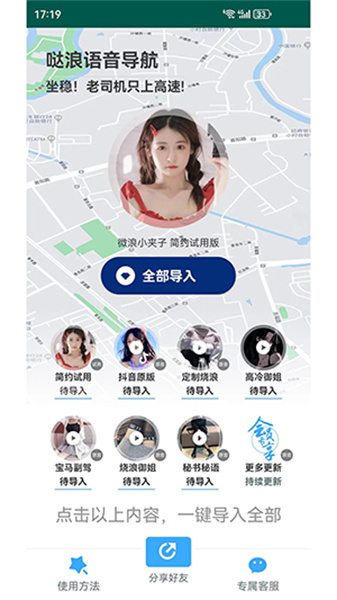 哒浪语音导航图1