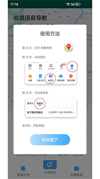 哒浪语音导航图2