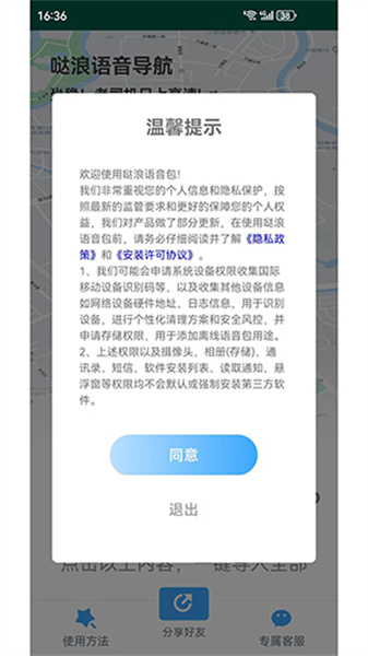 哒浪语音导航图4