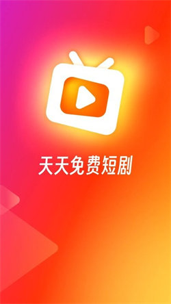 红火火短剧图1