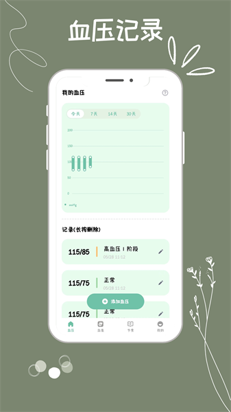 血压血糖监测助手图2