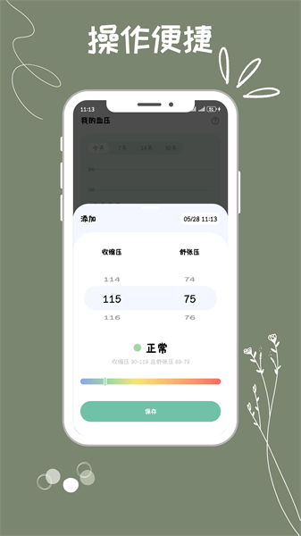 血压血糖监测助手图3
