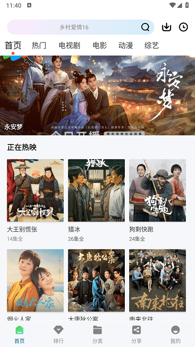 雪豹视频app图2