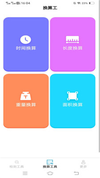 奇特工具箱图1