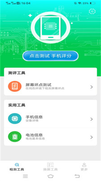 奇特工具箱图2