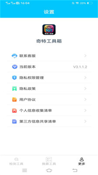 奇特工具箱图3