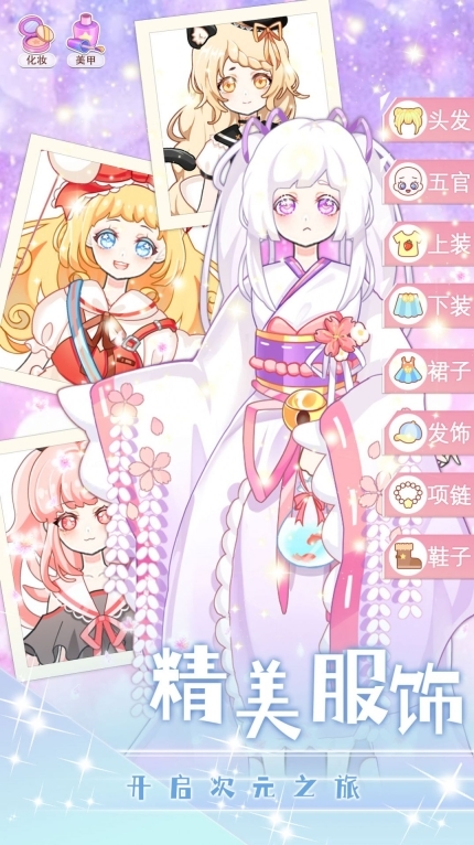 魔法换装公主盛宴图1