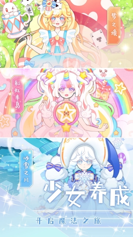 魔法换装公主盛宴图4