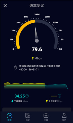 speedtest安卓(3)