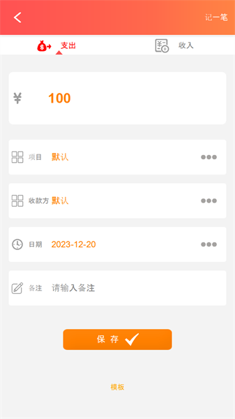 默然记账助手图1