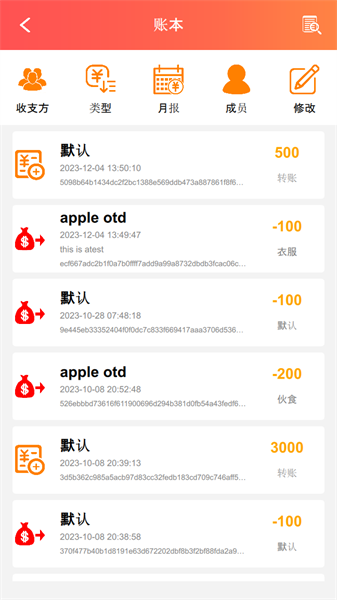 默然记账助手图3