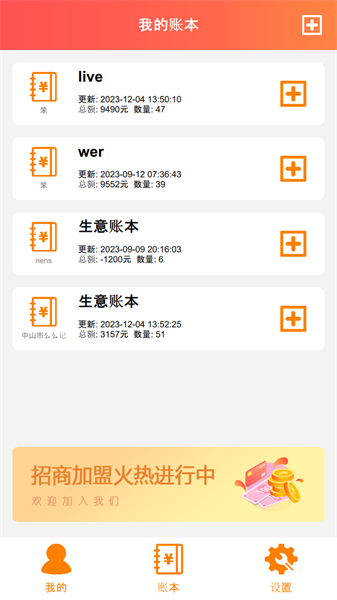 默然记账助手图4