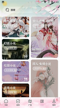 海棠搜书app图1