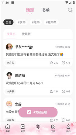 海棠搜书app图2