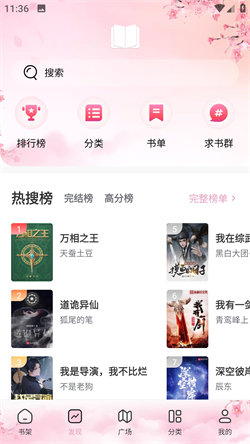 海棠搜书app图4