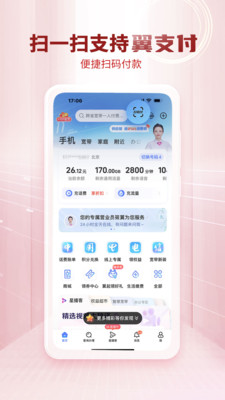 中国电信图2