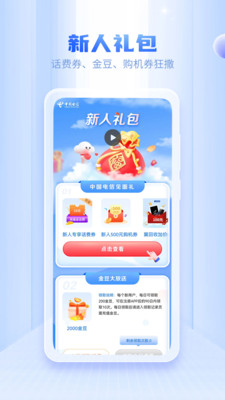 中国电信图4