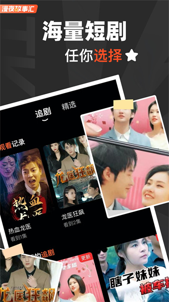 漫夜故事汇图3