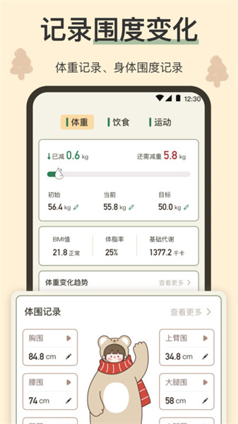小熊体重图1