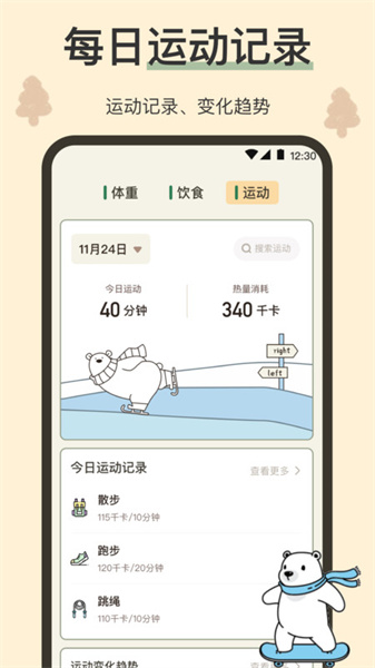 小熊体重图3